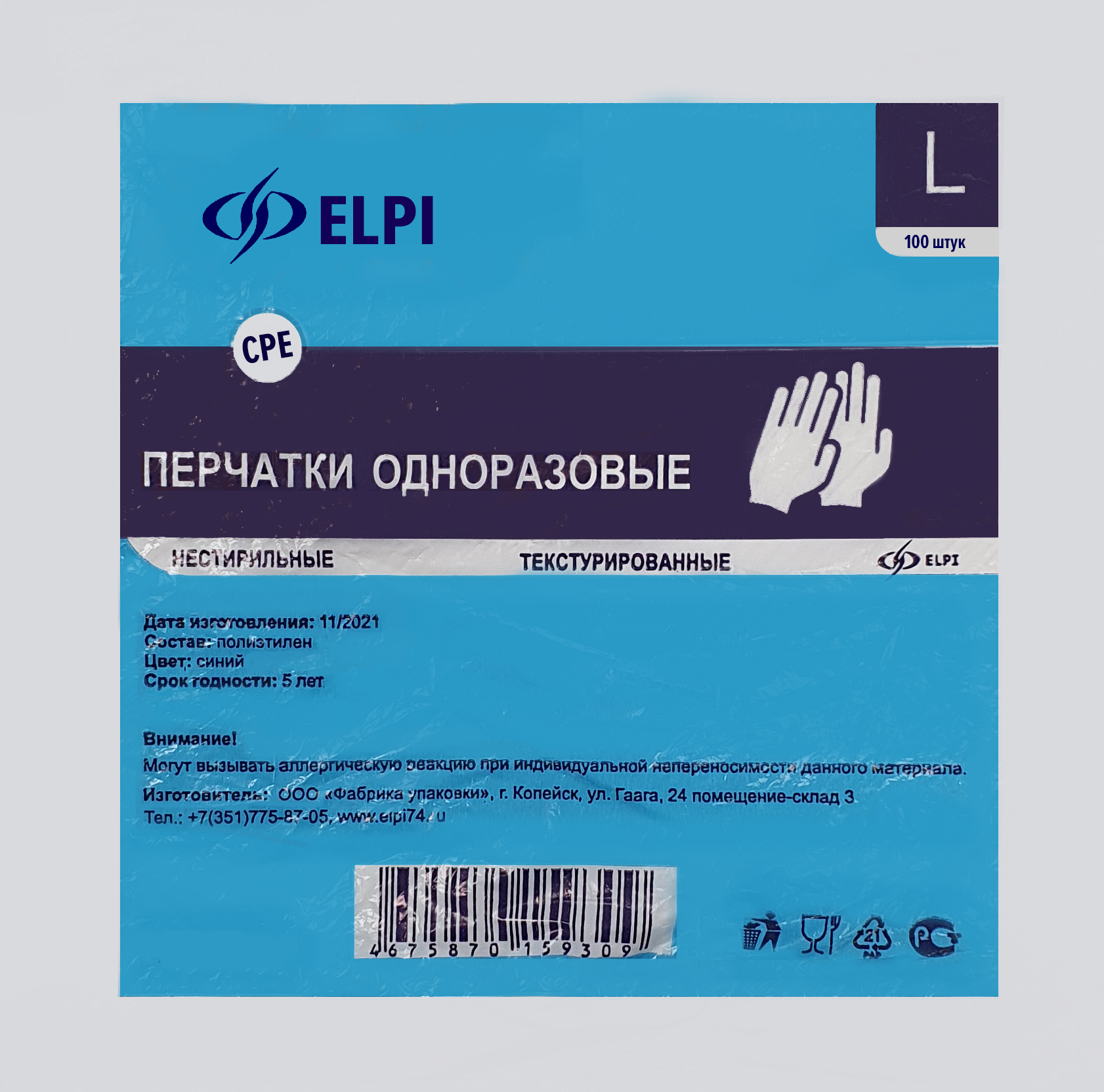 Перчатки СРЕ в упаковке 100шт