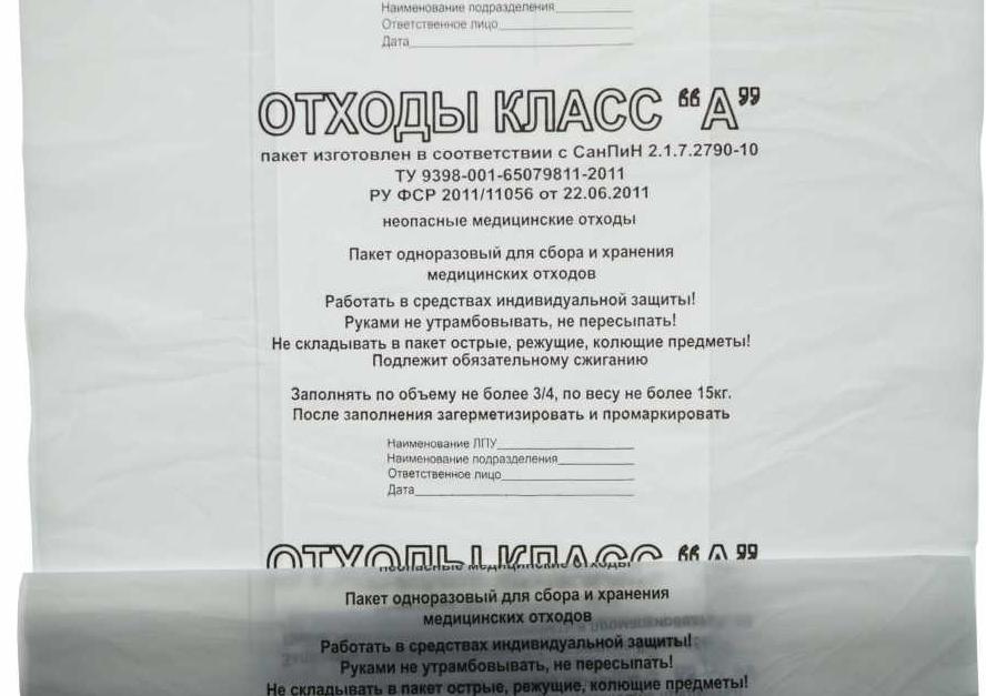Пакет для медицинских отходов класс "А" 50х60