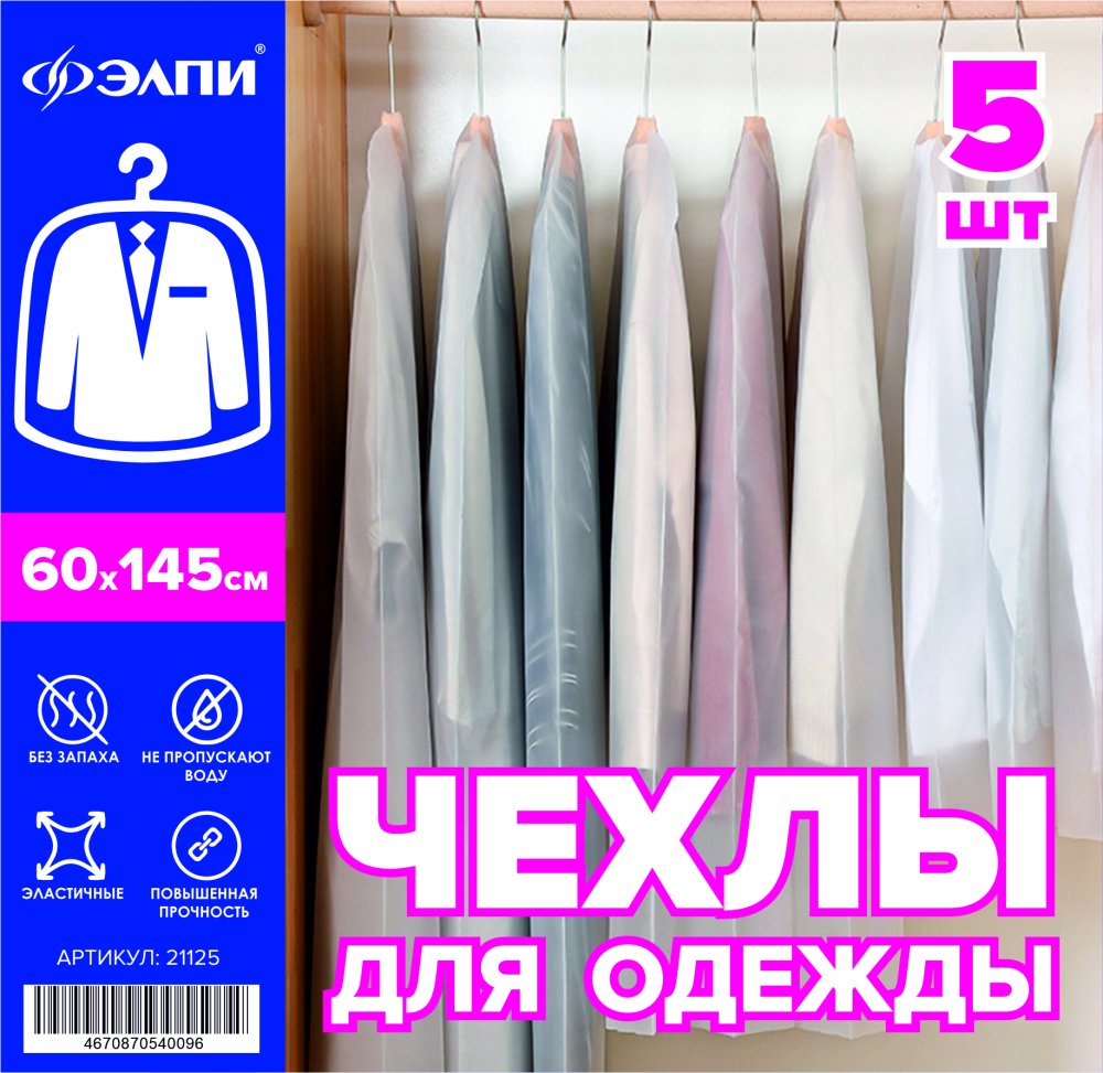 Чехлы для одежды