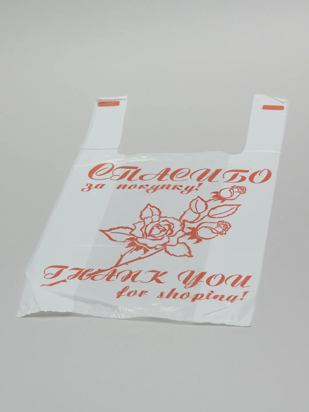 Пакет-майка "Спасибо за покупку"