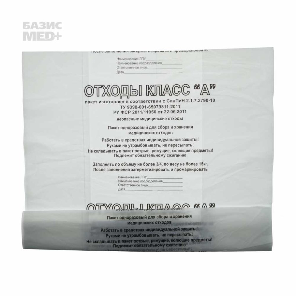 Пакет для медицинских отходов класс "А" 60х100