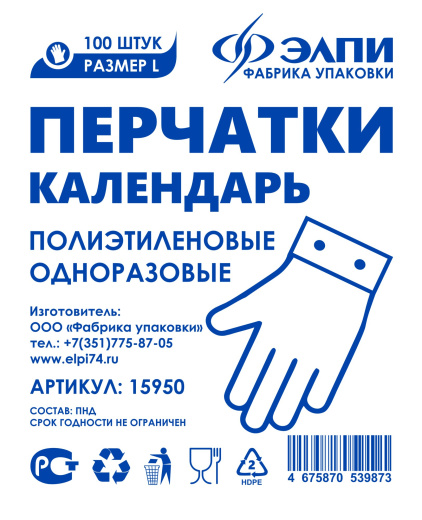 Перчатки "Календарь" в упаковке